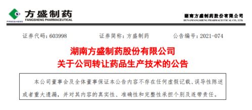 藥企技術轉讓潮 方盛制藥、健康元等超5000萬元品種交易背后的行業變革