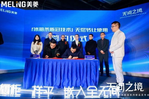 科技為民，健康共享 美菱“殺新冠”技術授權云米，開啟家電行業抗疫新篇章